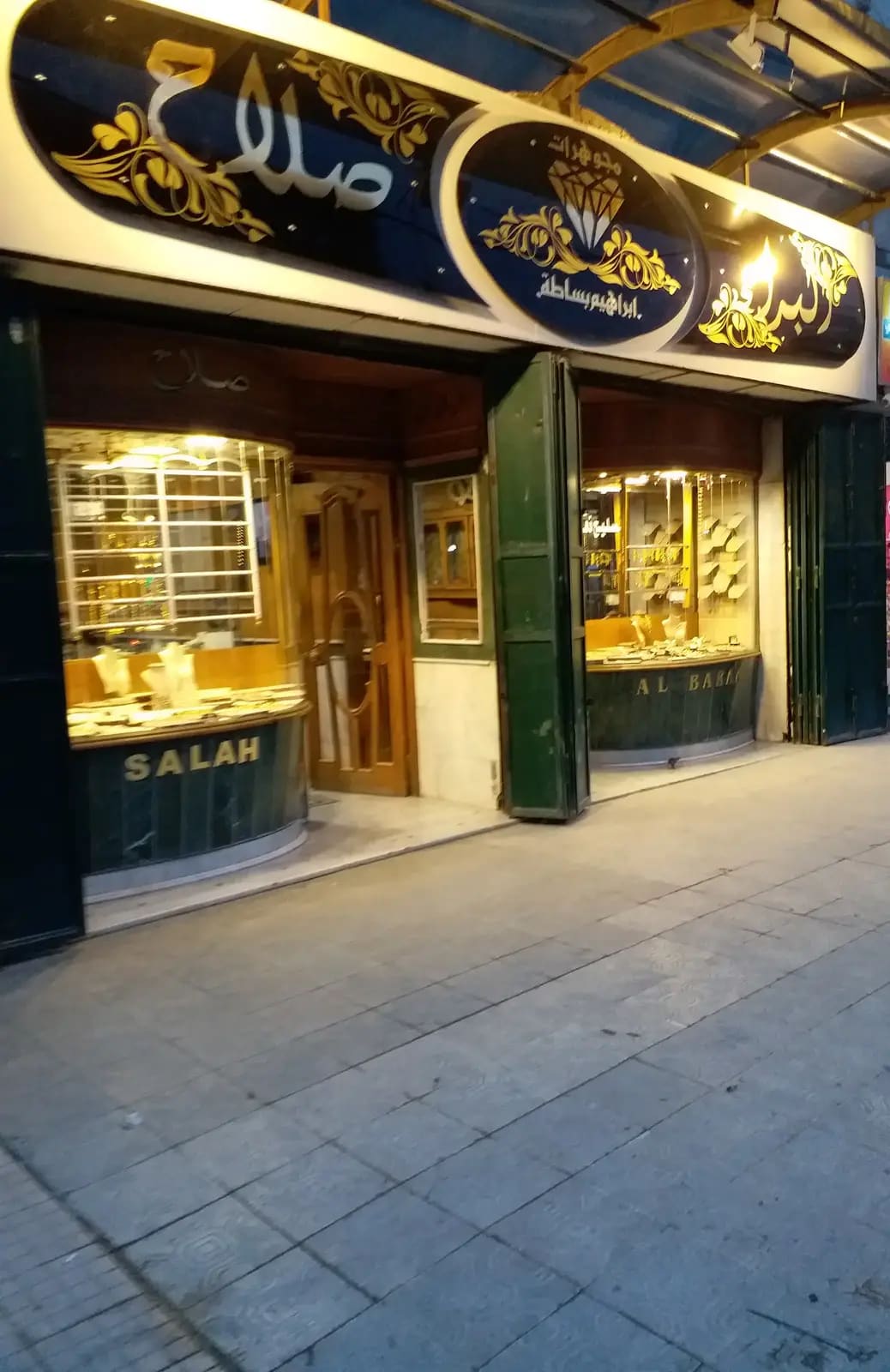 مجوهرات ابراهيم بساطة واولاده.