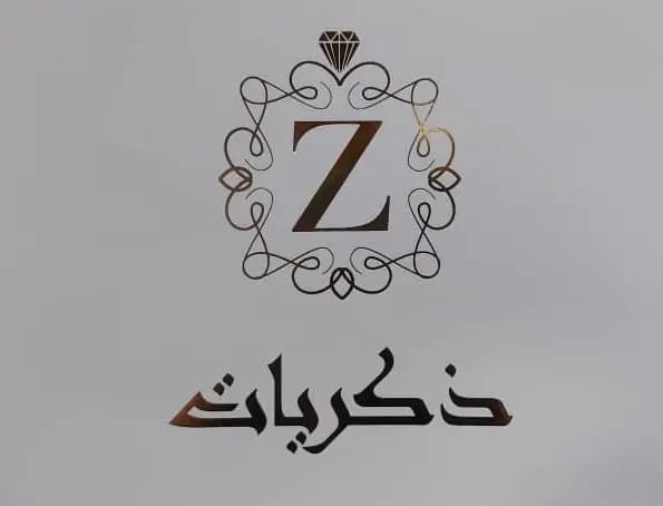 مجوهرات ذكريات