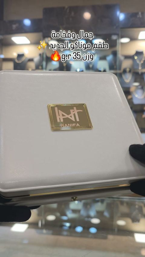 طقم موناكو الجديد ✨️🇮🇹 وزن 35 g.r🔥
#مجوهرات_حنيفة_الموكامبو #دهب #اكسبلور_فولو #مجوهرات #تريند