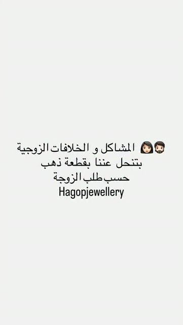 Video by Hagop Jewelery مجوهرات اكوب on October 12, 2026. May be a doodle of text.