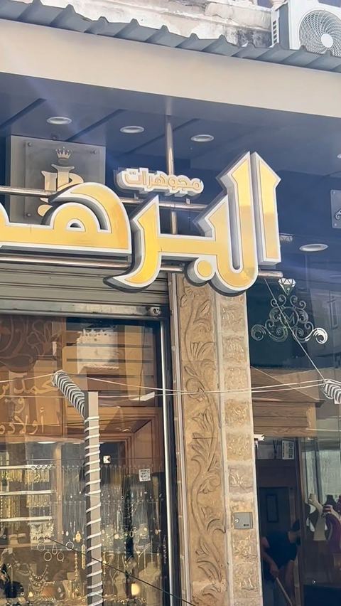 أجمل الموديلات من مجوهرات البرهم 💚