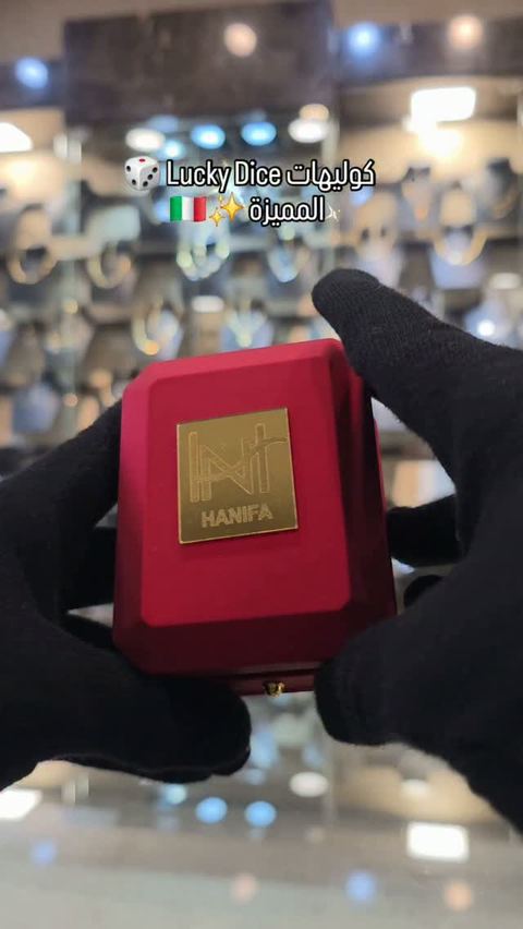 كوليهات Lucky Dice✨️🇮🇹 بأوزان حلوة واشكال مميزة💫🎲
#مجوهرات_حنيفة_الموكامبو #اكسبلور_فولو #دهب #مجوهرات #تريند