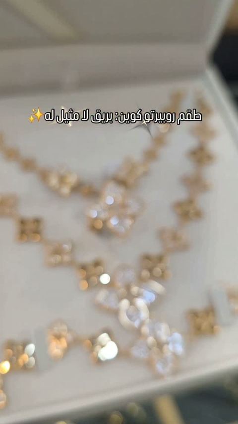 💖 تألقي بلمسة من الأناقة مع طقم روبيرتو كوين
#مجوهرات_حنيفة_الموكامبو #اكسبلور_فولو #تريند #دهب #مجوهرات