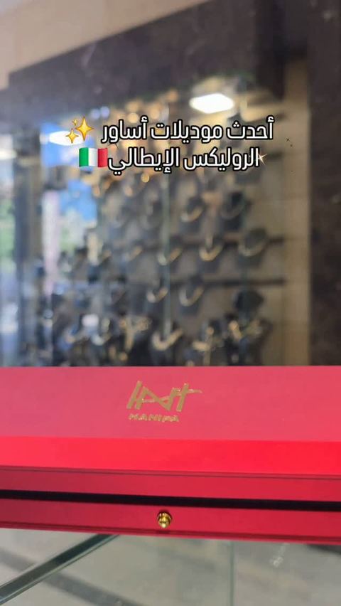 كولكشن جديد من أساور الروليكس الأيطالي✨️🇮🇹 عيار 18
#مجوهرات_حنيفة_الموكامبو #دهب #اكسبلور_فولو #تريند #مجوهرات