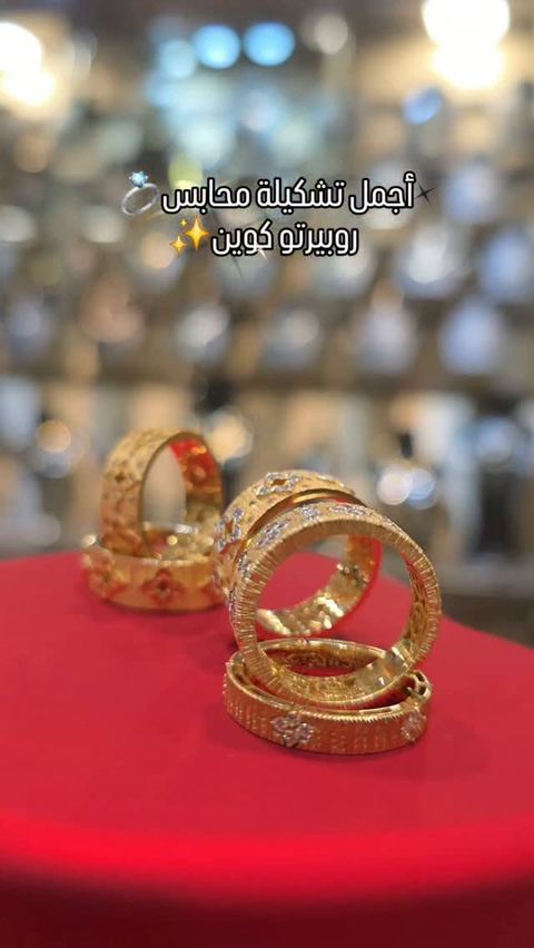 محابس روبيرتو كوين 💍✨️
#مجوهرات_حنيفة_الموكامبو #تريند #اكسبلور_فولو #دهب #مجوهرات