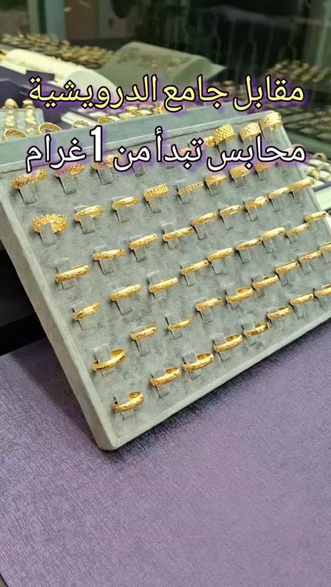 مجوهرات حنيفة والعمر