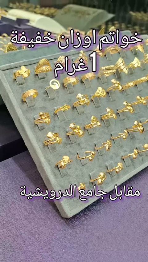 مجوهرات حنيفة والعمر