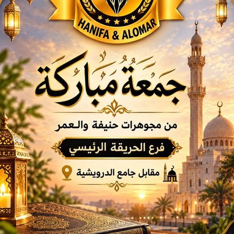 Photo by مجوهرات حنيفة والعمر الحريقة الفرع الرئيسي on September 25, 2026. May be an image of pie and text.