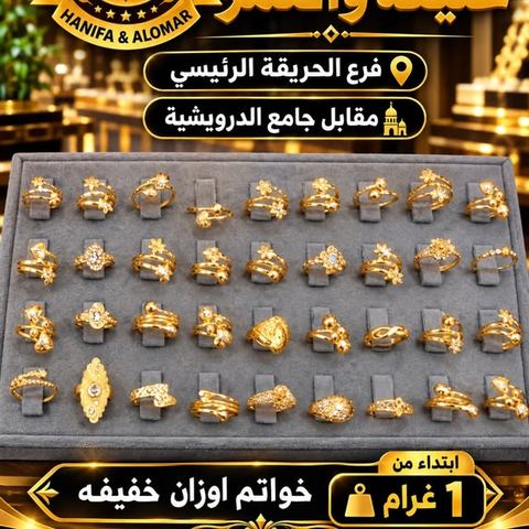 Photo by مجوهرات حنيفة والعمر الحريقة الفرع الرئيسي on September 27, 2026. May be an image of text.