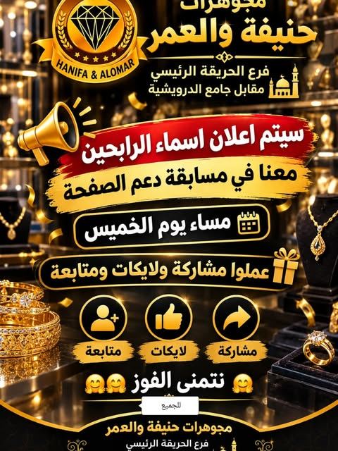 Photo by مجوهرات حنيفة والعمر الحريقة الفرع الرئيسي on October 05, 2026. May be an image of bread and text.
