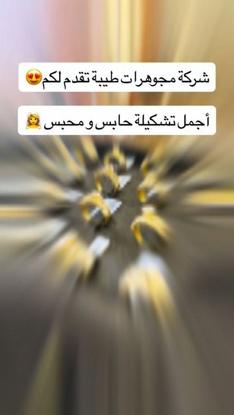 ⁨	أجمل تشكيلة تونزات ❤️
شركة مجوهرات طيبة(أسم من ذهب)🔱🤍
. 
📍العنوان: دمشق ابو رمانة بجانب السفارة اليابانية 
.
📱للتواصل:0943344292 
.
☎️للتواصل:3344292 
. 
. 
. .

. 
. 
. 
. 
نتشرف بزيارتكم لنا ?