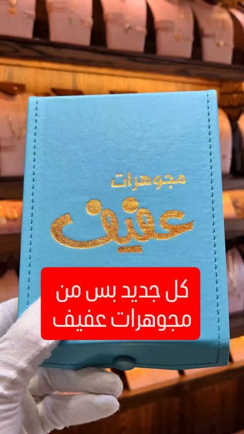 كل جديد بس من مجوهرات عفيف ✨️✨️
طقم Dior بأشكال متنوعة ❤️
#علق_للتفاصيل
للتواصل: 0933062052