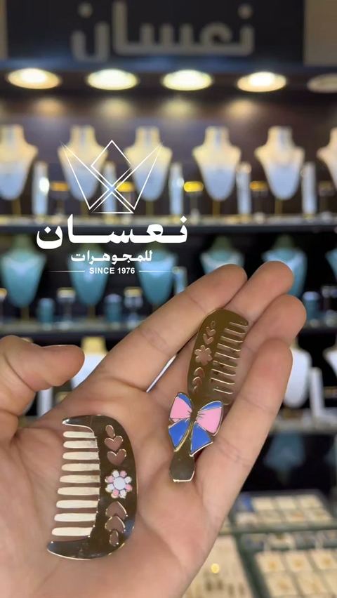 هدية صغيرة… بقيمة كبيرة 🎀✨

مشط من الذهب عيار 18،
لأول فرحة ببنوتة صغيرة 🤍

#مجوهرات_نعسان #ذهب_عيار18 #هدايا_مواليد