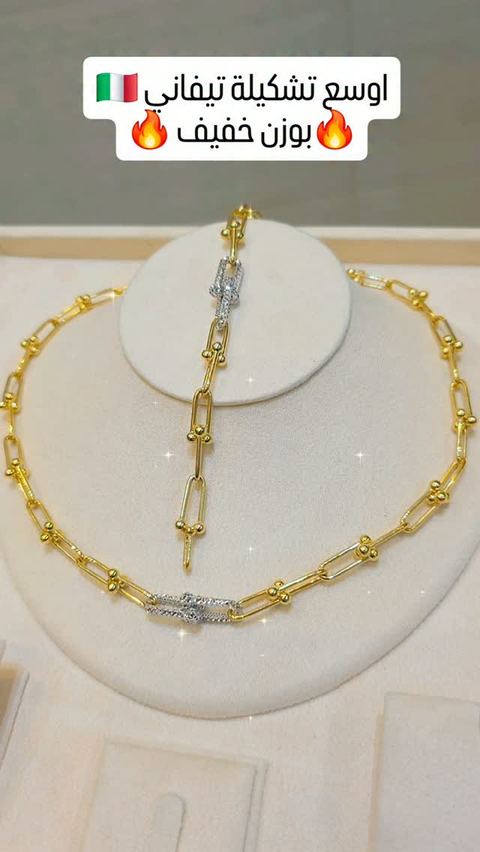 تيفاني 🇮🇹
💎كوني مميزة بذهبك 💎
#jewelry #gold #new #syria #damascus
💕مجوهرات وسيم دمشق💕
فرع 1 شارع خالد بن الوليد-مقابل قيادة الشرطة
📞 _ 0112214056
فرع2 .نهاية سوق الحميدية _دخلة مطعم