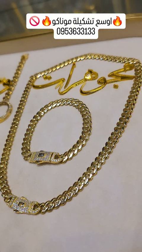 #موناكو
💎كوني مميزة بذهبك 💎
#jewelry #gold #new #syria damascus
💕مجوهرات وسيم دمشق💕
فرع 1 شارع خالد بن الوليد-مقابل قيادة الشرطة
📞 _ 0112214056
فرع2 .نهاية سوق الحميدية _دخلة مطعم ابو
