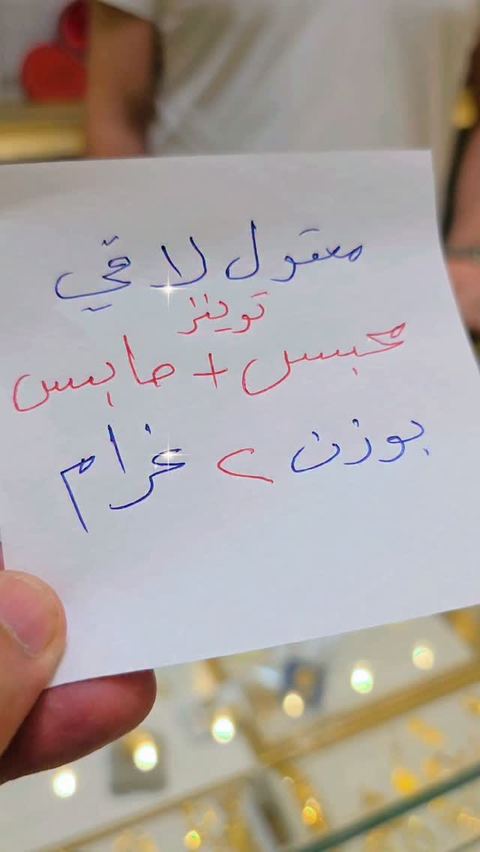  #توينز وزن خفيف
💎كوني مميزة بذهبك 💎
#jewelry #gold #new #syria damascus
💕مجوهرات وسيم دمشق💕
فرع 1 شارع خالد بن الوليد-مقابل قيادة الشرطة
📞 _ 0112214056
فرع2 .نهاية سوق الحميدية _دخلة