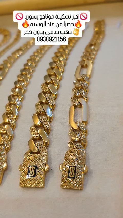 #موناكو 🔥 21k
💎كوني مميزة بذهبك 💎
#jewelry #gold #new #syria damascus
💕مجوهرات وسيم دمشق💕
فرع 1 شارع خالد بن الوليد-مقابل قيادة الشرطة
📞 _ 0112214056
فرع2 .نهاية سوق الحميدية _دخلة مط