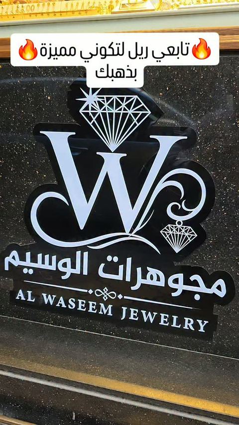  💎كوني مميزة بذهبك 💎
#jewelry #gold #new #syria #damascus
💕مجوهرات وسيم دمشق💕
فرع 1 شارع خالد بن الوليد-مقابل قيادة الشرطة
📞 _ 0112214056
فرع2 .نهاية سوق الحميدية _دخلة مطعم ابو العز
و