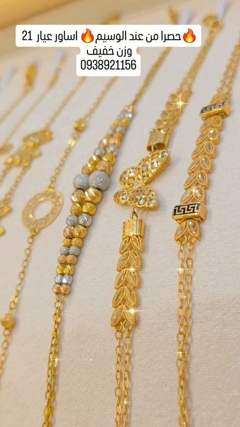 عيار 21k
💎كوني مميزة بذهبك 💎
#jewelry #gold #new #syria #damascus
💕مجوهرات وسيم دمشق💕
فرع 1 شارع خالد بن الوليد-مقابل قيادة الشرطة
📞 _ 0112214056
فرع2 .نهاية سوق الحميدية _دخلة مطعم ابو