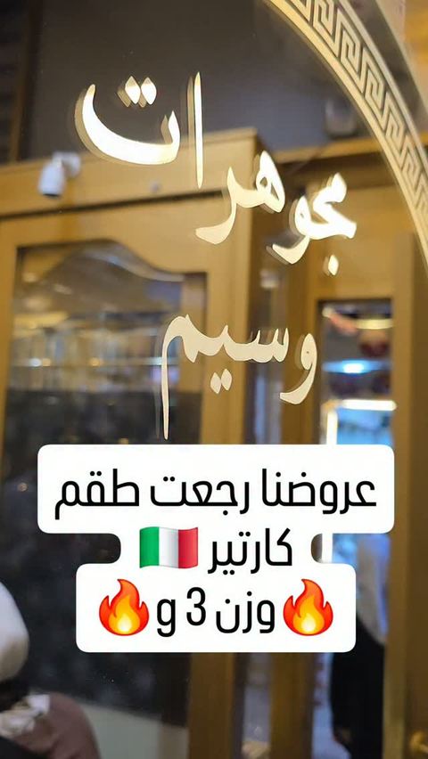 #طقم كارتير وزن خفيف
💎كوني مميزة بذهبك 💎
#jewelry #gold #new #syria damascus
💕مجوهرات وسيم دمشق💕
فرع 1 شارع خالد بن الوليد-مقابل قيادة الشرطة
📞 _ 0112214056
فرع2 .نهاية سوق الحميدية _دخ