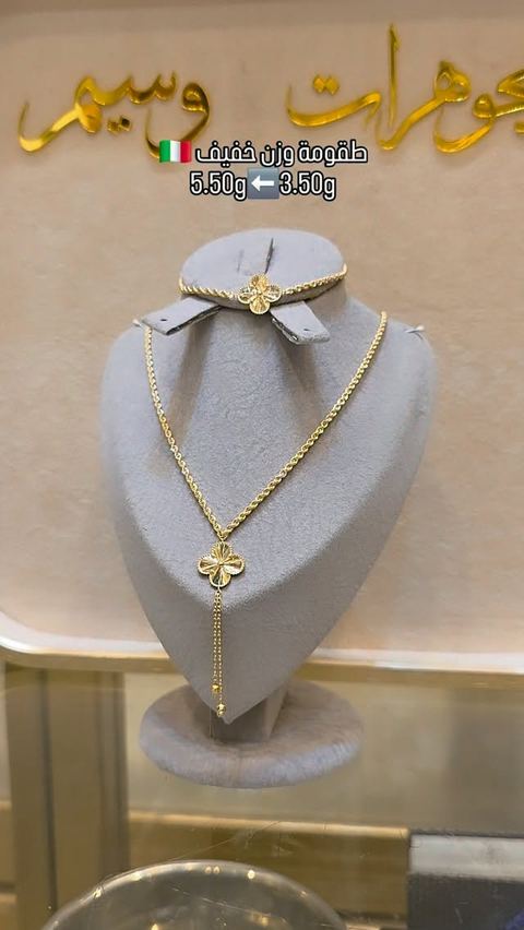 #طقومة وزن خفيف 
⁨ 💎كوني مميزة بذهبك 💎
‏#jewelry #gold  #new #syria damascus 
 💕مجوهرات وسيم  دمشق💕
فرع 1 شارع خالد بن الوليد-مقابل قيادة الشرطة 
 📞  _  0112214056
فرع2 .نهاية سوق الحميدية _دخلة 