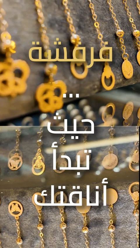حلق عيار 21 ✨
أناقة تليق بكِ... ولمسات من الذهب تصنع الفرق.
📌 الوزن داخل الصور
📍 حمص – الدبلان
📞 0951474732